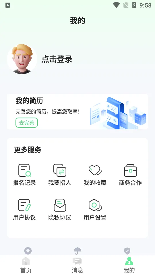 Ƹ�߶߼�ְ2025�ٷ�����v1.0.01 �ֻ����ͼ