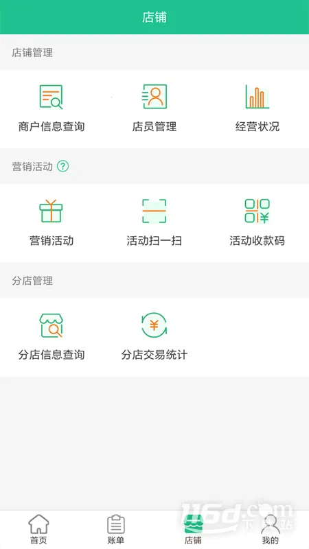 ��֧���̻�(�̻��ƶ�֧��)v1.8.8 �ٷ������ͼ