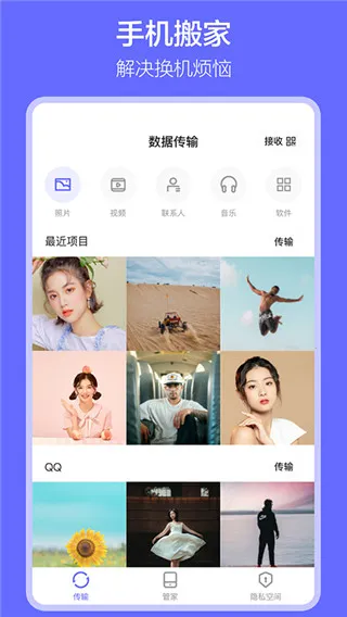 �������(�ֻ�����Ǩ�ƹ���)v1.7.8 �ֻ����ͼ