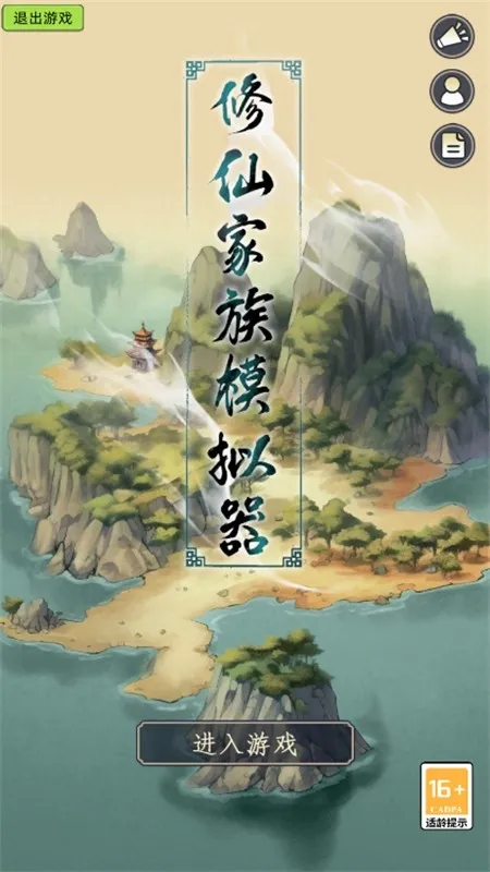 修仙家族模拟器2025官方正版 修仙家族模拟器2025官方正版