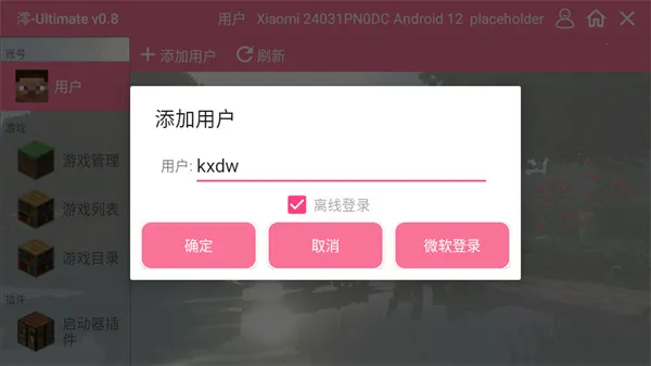 我的世界生活大冒险安卓版手机版 我的世界生活大冒险安卓版手机版