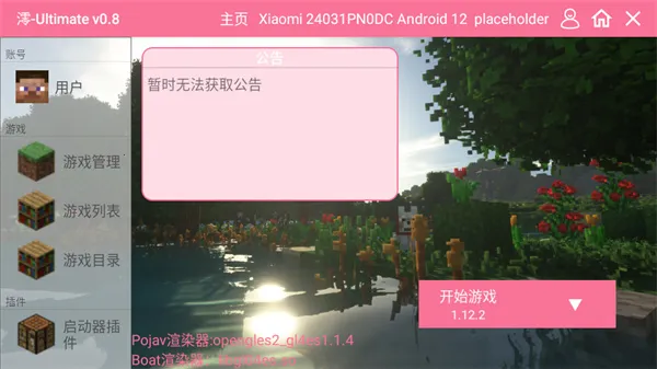 我的世界生活大冒险安卓版手机版 我的世界生活大冒险安卓版手机版