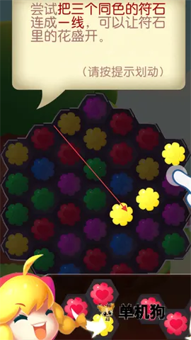 七色花消消乐(休闲消除游戏) 七色花消消乐(休闲消除游戏)