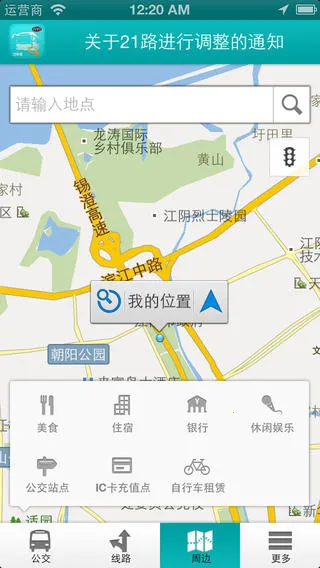 江阴公交一点通(公交出行平台) 江阴公交一点通(公交出行平台)