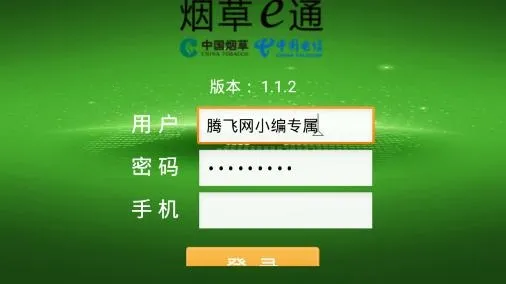 烟草e通(烟草订购平台) 烟草e通(烟草订购平台)