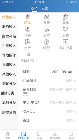 家庭农场随手记(农场记账软件) 家庭农场随手记(农场记账软件)