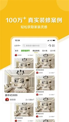 居然设计家2025最新版本 居然设计家2025最新版本