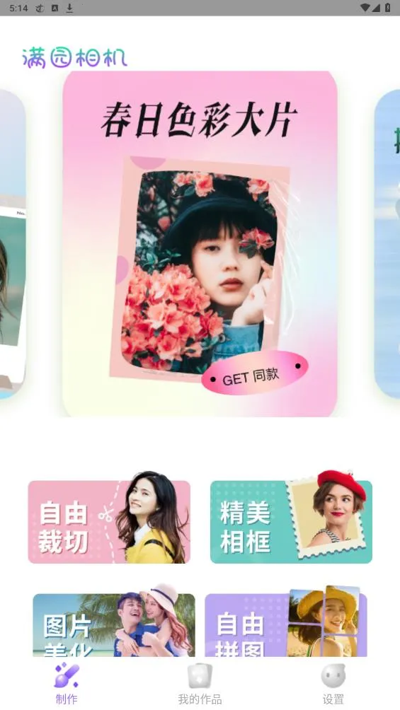 ��԰���2025�ٷ����°汾v1.0.1.101 ��׿���ͼ