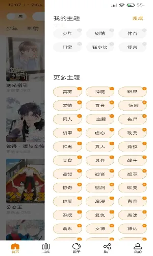 漫画驿站(漫画阅读平台) 漫画驿站(漫画阅读平台)