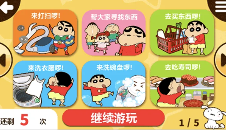 crayonshinchan2025���°汾