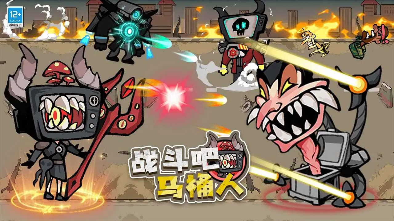 战斗吧马桶人安卓版手机版 战斗吧马桶人安卓版手机版