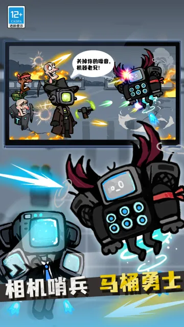 战斗吧马桶人安卓版手机版 战斗吧马桶人安卓版手机版