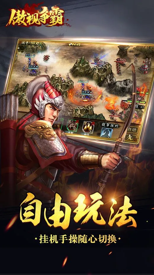 傲世争霸2025官方最新版本 傲世争霸2025官方最新版本