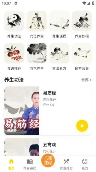 养生大全2025官方最新版本 养生大全2025官方最新版本