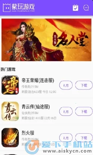 紫玩盒子安卓版手机版 紫玩盒子安卓版手机版