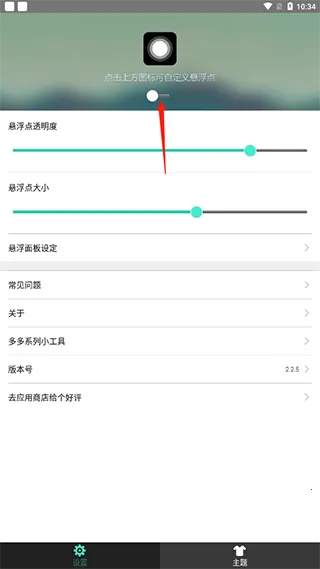 悬浮虚拟按键(悬浮窗工具软件) 悬浮虚拟按键(悬浮窗工具软件)