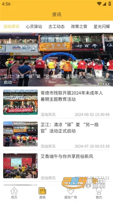 湘助残(助残志愿服务平台) 湘助残(助残志愿服务平台)