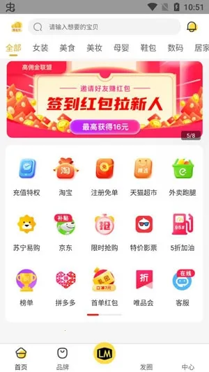 高佣金联盟(电商省钱赚钱平台) 高佣金联盟(电商省钱赚钱平台)