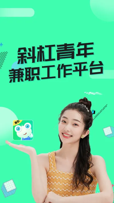兼职蛙最新手机版 兼职蛙最新手机版