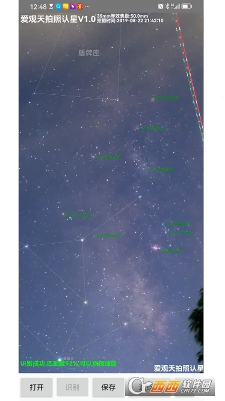 爱观天拍照认星最新手机版 爱观天拍照认星最新手机版