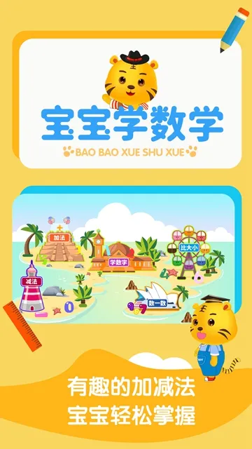 宝宝学数学加减法2025官方正版 宝宝学数学加减法2025官方正版