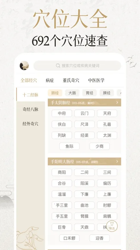 �мþ���Ѩλ��׿���ֻ���v3.8.0 ��Ѱ��ͼ