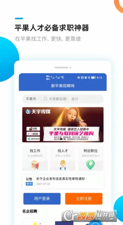 ��ƽ����Ƹ��2025�ٷ����°汾v1.2.5 �ٷ������ͼ