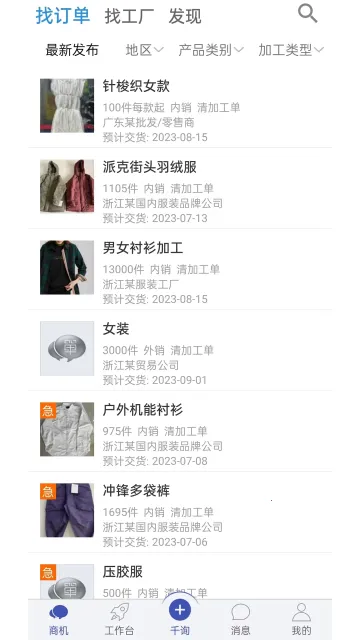 好订单千询2025官方正版 好订单千询2025官方正版