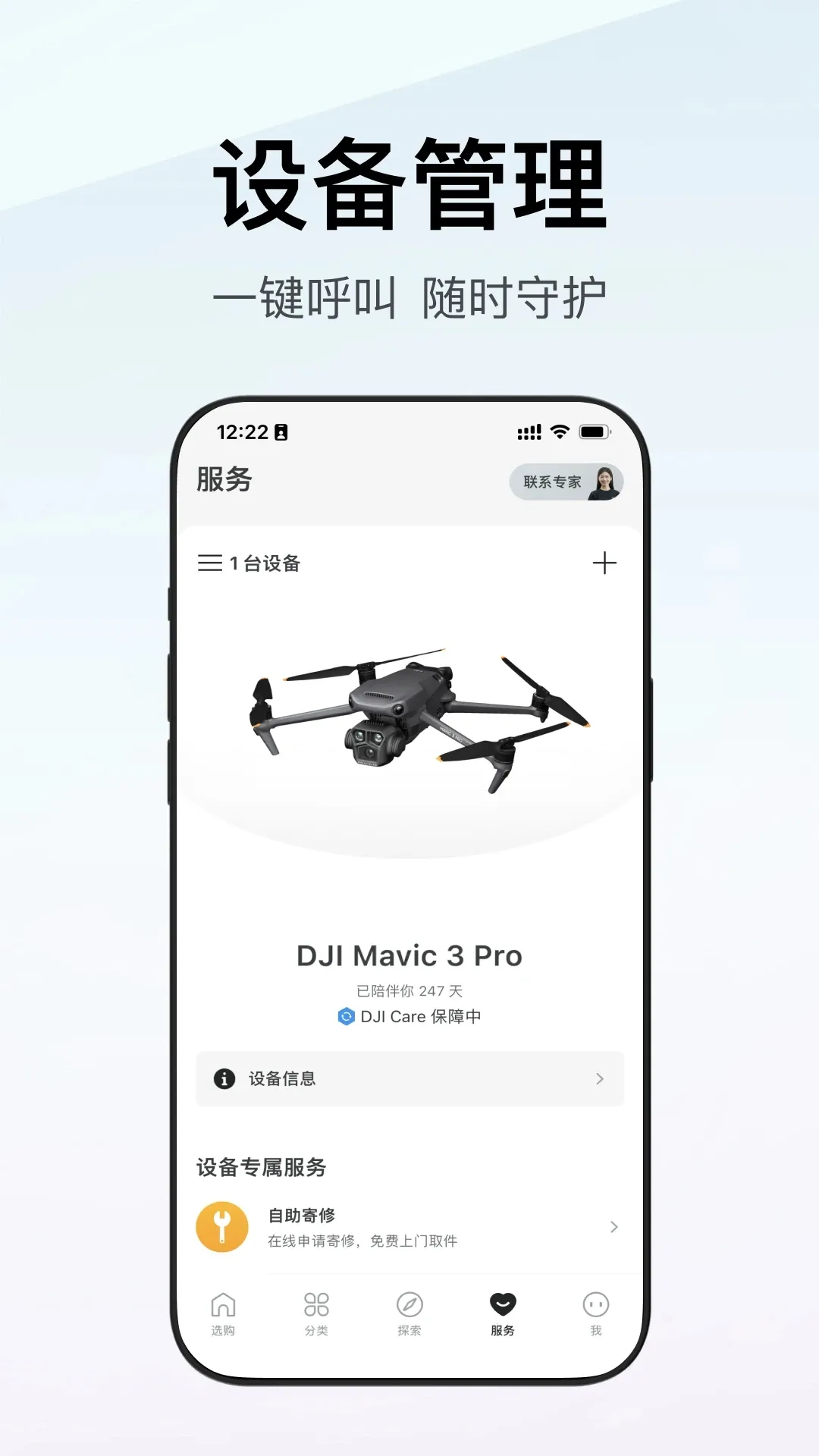 DJI���̳�(���˻�����ƽ̨)v7.9.2 �ֻ����ͼ