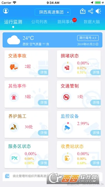 �����߹�ͨ(���ٹ���ƽ̨)v2.2.19 �ٷ������ͼ