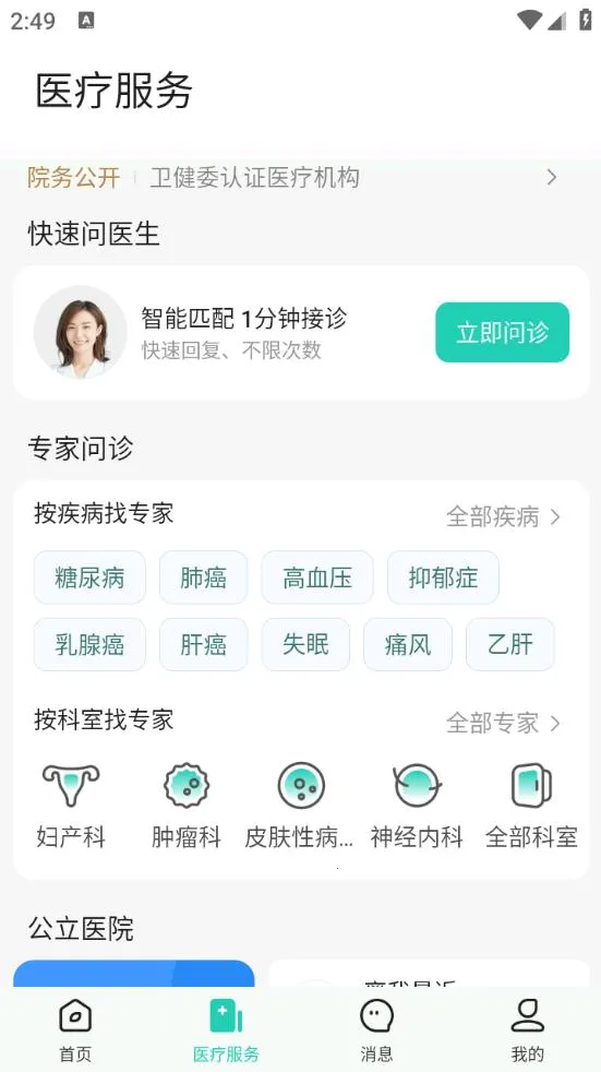 С�ɽ���(ҽ�ƽ���ƽ̨)v6.4.2 �ٷ������ͼ