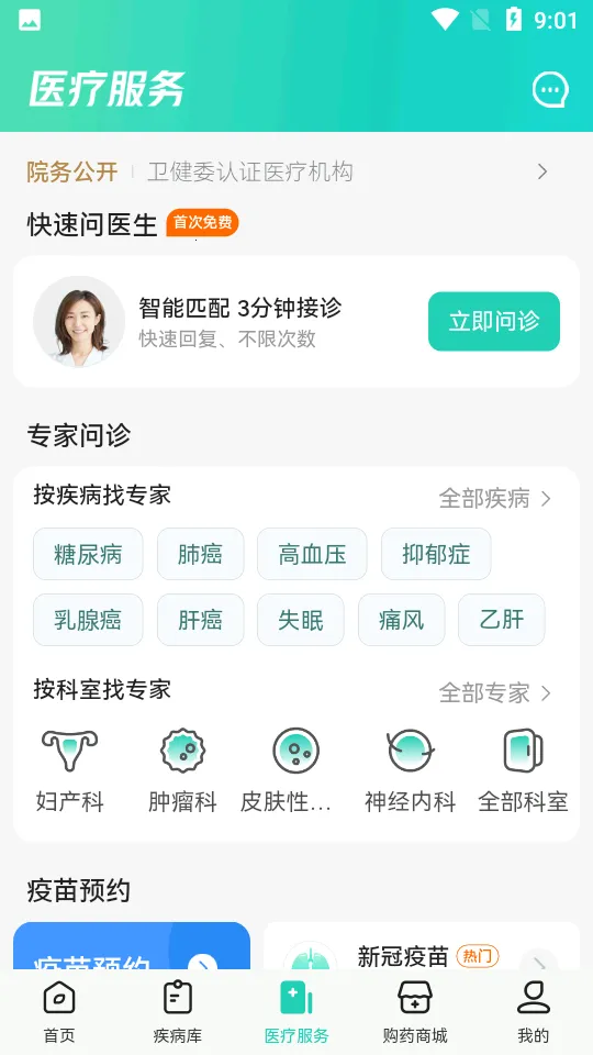 С�ɽ���(ҽ�ƽ���ƽ̨)v6.4.2 �ٷ������ͼ