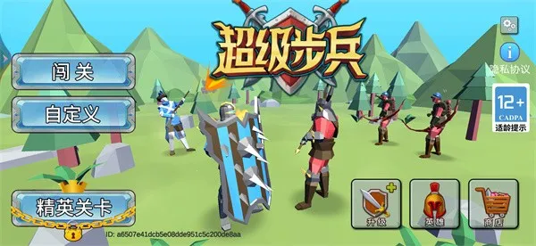 超级步兵(策略战争游戏) 超级步兵(策略战争游戏)