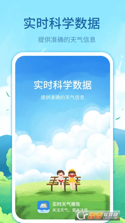 ʵʱ����Ԥ��(����Ԥ������)v3.13.1 ��׿���ͼ