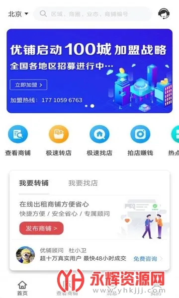 租铺宝2025下载安装 租铺宝2025下载安装