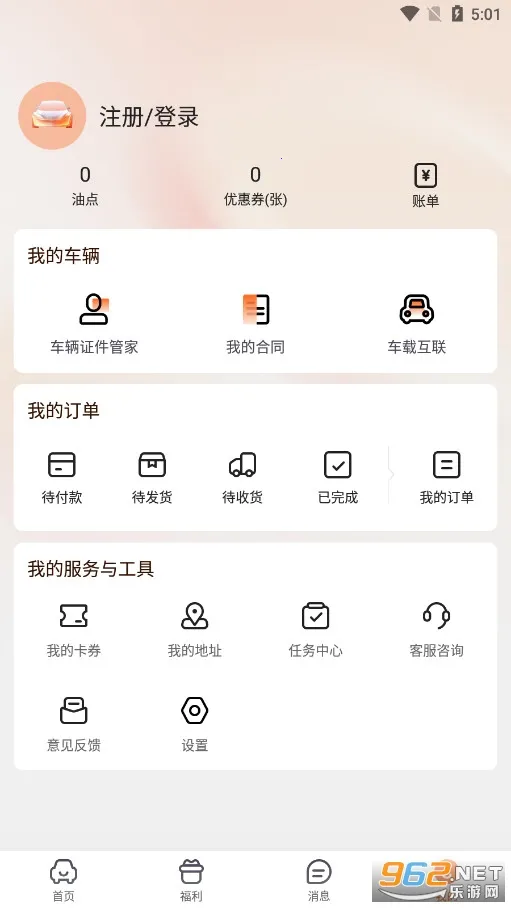 52车安卓版手机版 52车安卓版手机版