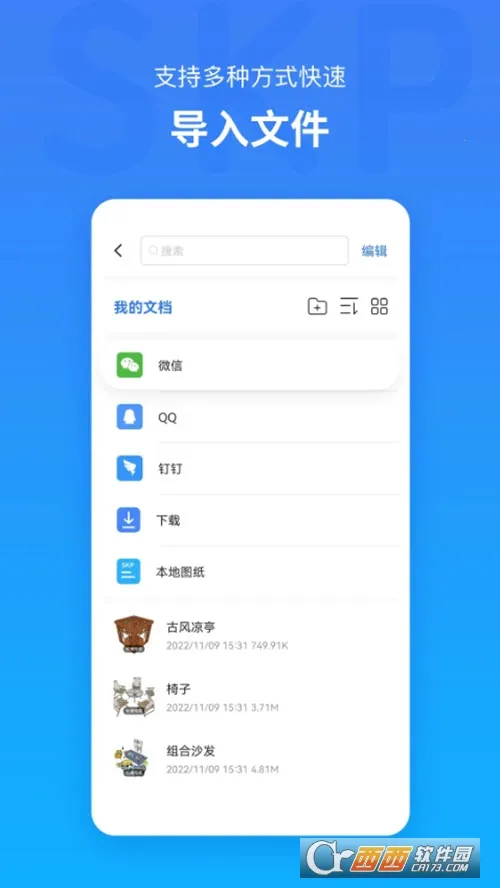 ͼʦSKP(3Dͼֽͼ)v1.5 ׿ͼ