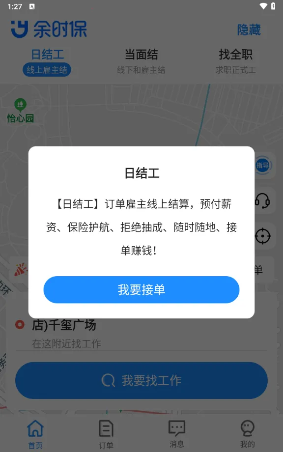 ʱ(ʱְƽ̨)v4.8.0 ׿ͼ