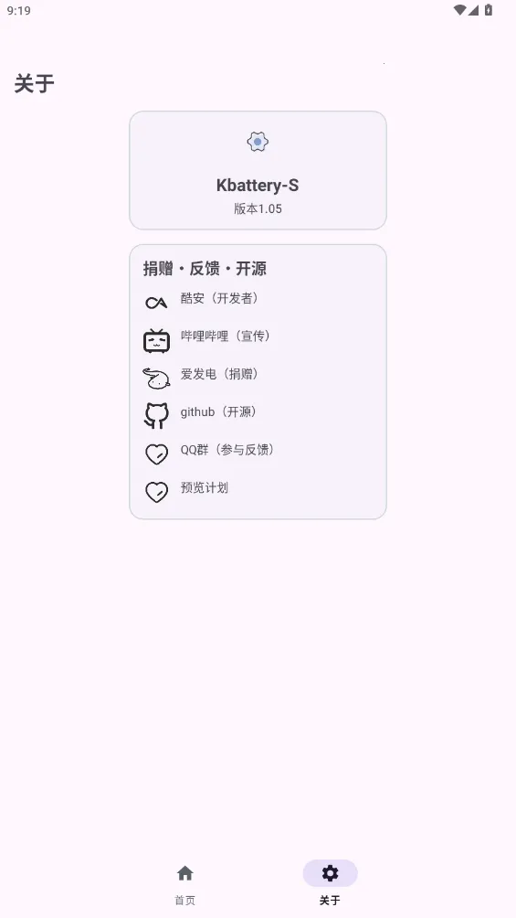 kbattery2025�ٷ����°汾v1.0 ��׿���ͼ