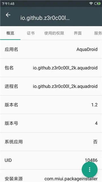 应用信息查看器(apk文件管理器) 应用信息查看器(apk文件管理器)