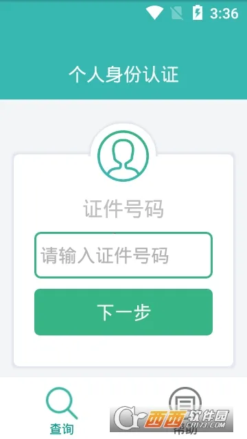 ����������֤(�籣������֤)v10.1.5 �ٷ������ͼ