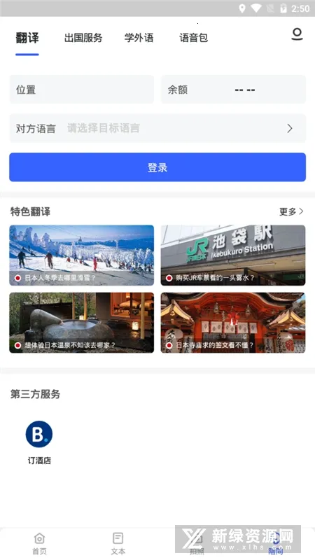 出国翻译官最新手机版 出国翻译官最新手机版
