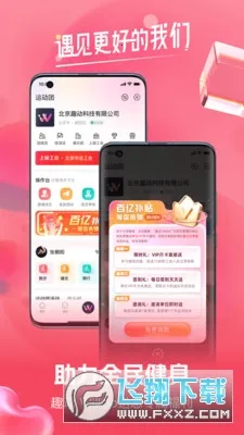 Ȥ��WillGo(�˶���������)v4.0.8 ��׿���ͼ