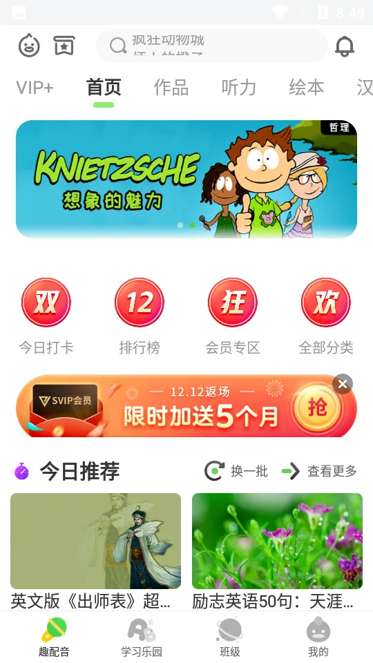 �ٶ�Ȥ����(��ͯӢ��ѧϰƽ̨)v6.69.5 �ֻ����ͼ