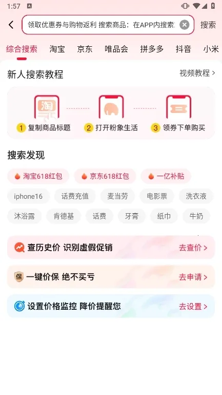 粉象生活(优惠购物平台) 粉象生活(优惠购物平台)