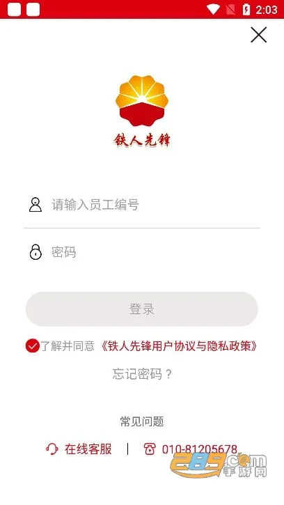 �����ȷ氲׿���ֻ���v2.3.3 ��׿���ͼ