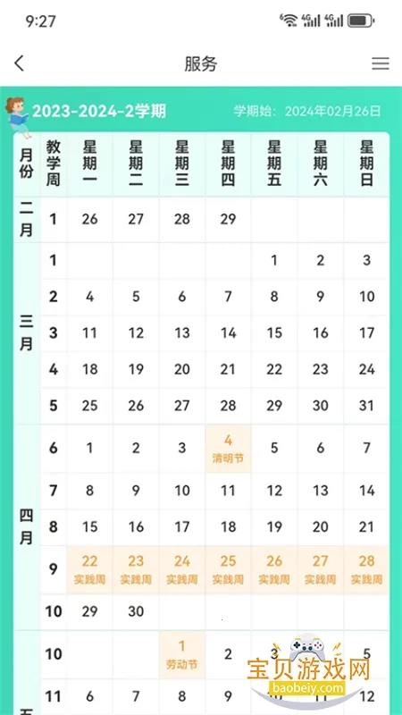 ���΢У԰��׿���ֻ���v6.2.0 �ֻ����ͼ