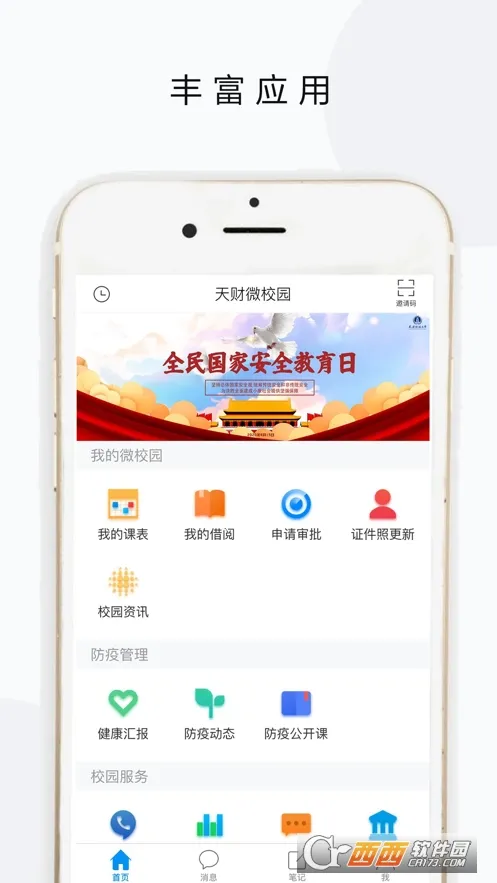 ���΢У԰��׿���ֻ���v6.2.0 �ֻ����ͼ