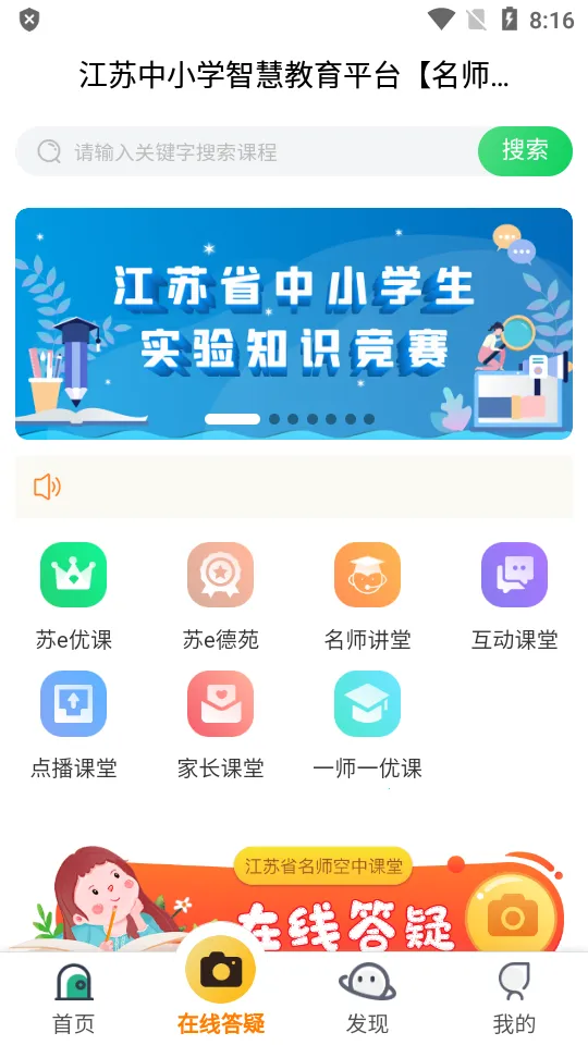 ����ʡ��ʦ���п���2025�ٷ�����v1.0.2 ��׿���ͼ