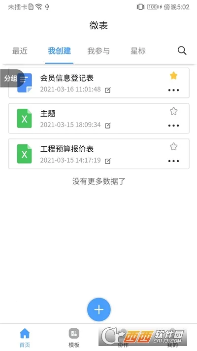 ΢��2025���ذ�װv6.0.2 ��Ѱ��ͼ